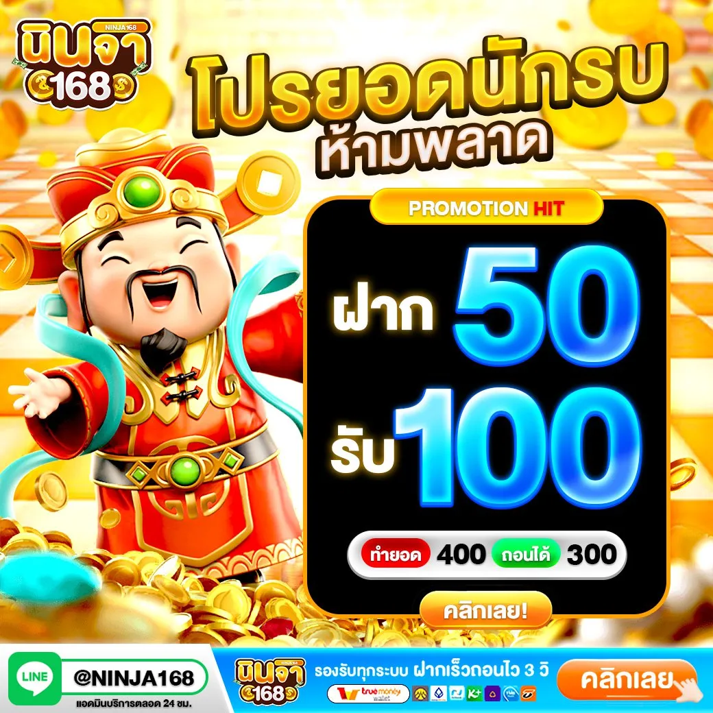 100รับ300