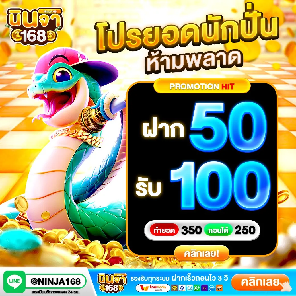 100รับ300ถอนไม่อั้น
