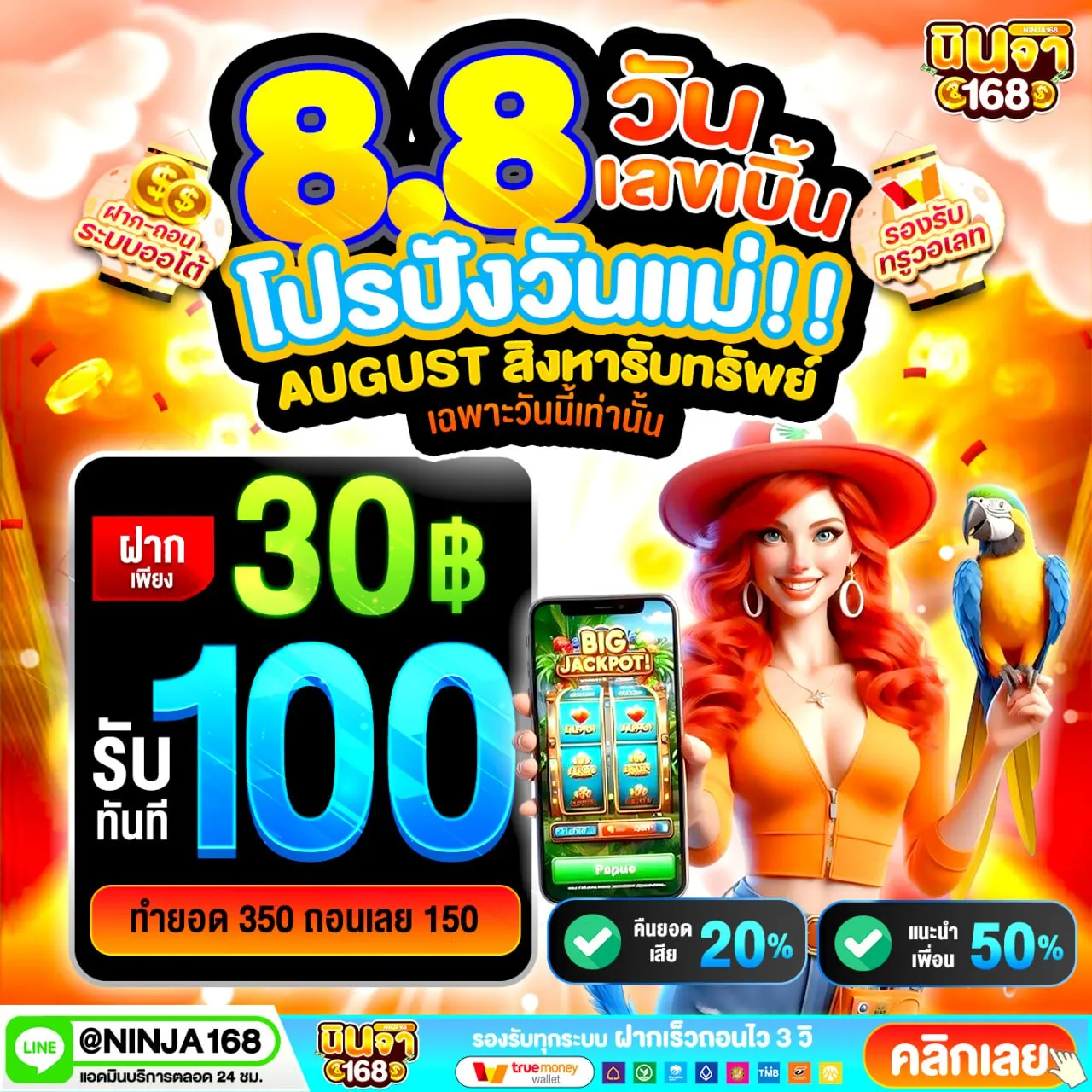 ฝาก 100 รับ 300 ถอนไม่อั้น วอ เลท