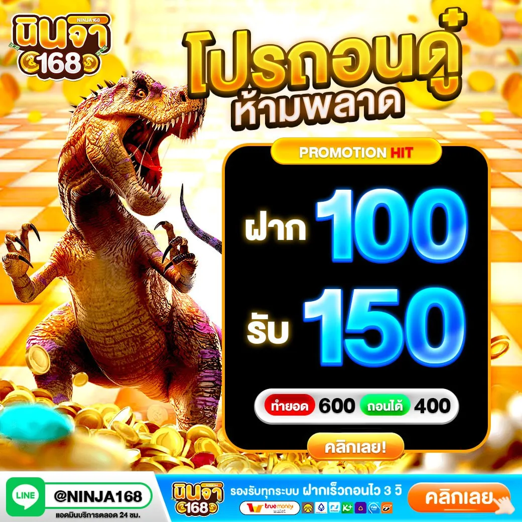 เว็บฝาก100รับ300