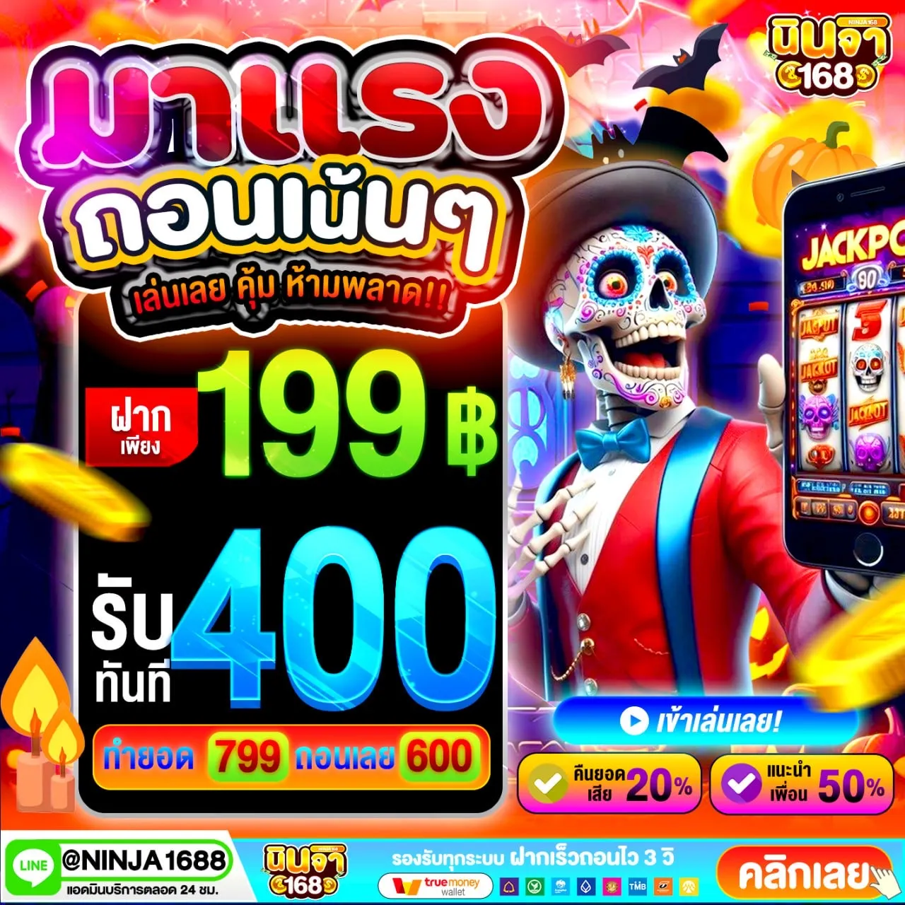 ฝาก 10 รับ 100