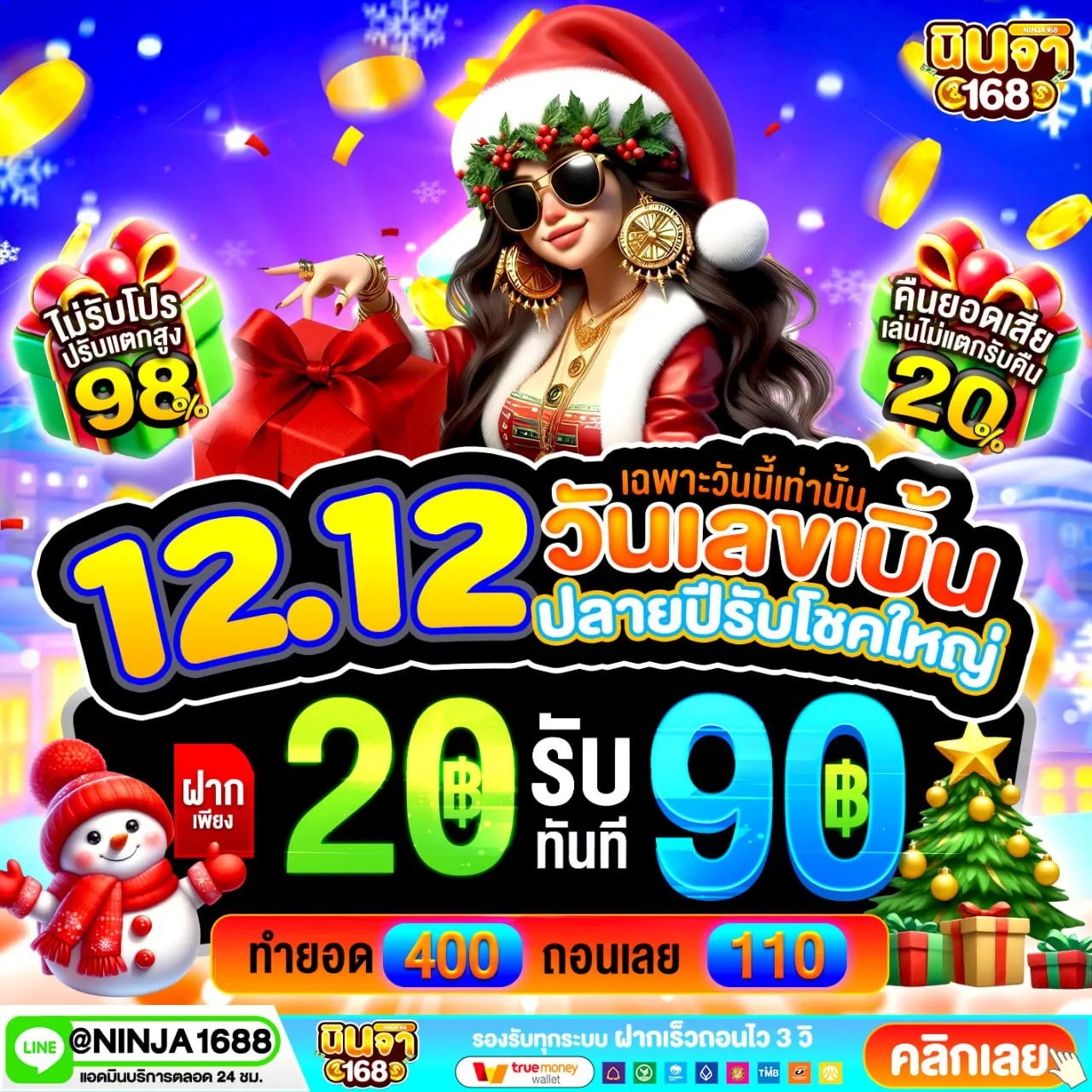 ฝาก 100 รับ 300 ถอนไม่อั้น วอ เลท