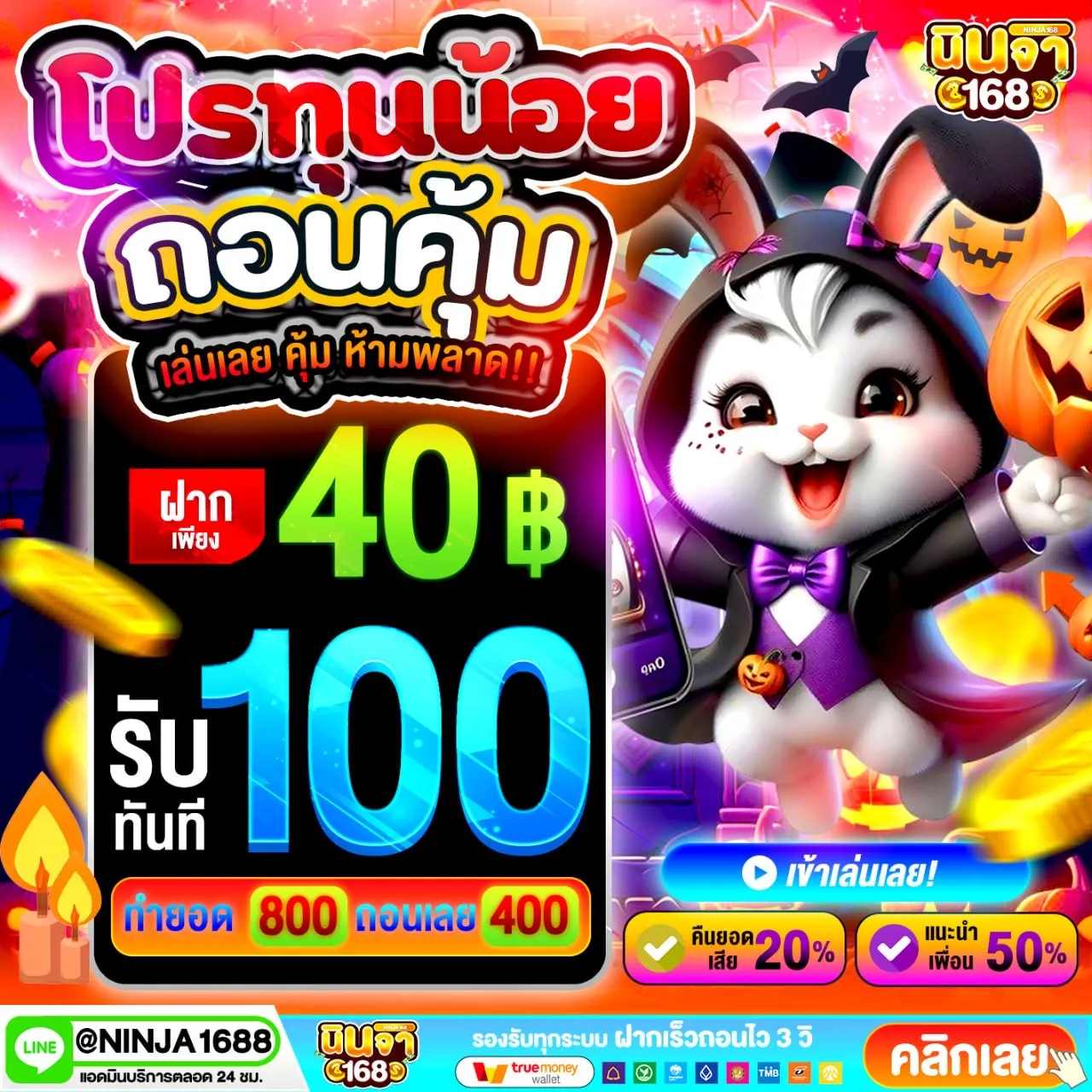 โปร ทุนน้อย ฝาก 10รับ100 ใหม่ล่าสุด