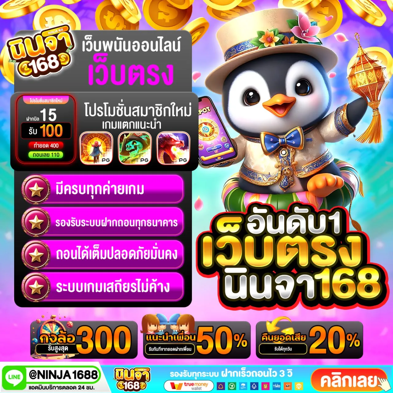 ข้อควรรู้ก่อนรับโปร 10 รับ 100 ทํา 400ถอน 200
